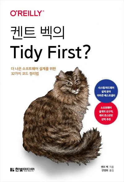 정리부터 먼저 하라구요?