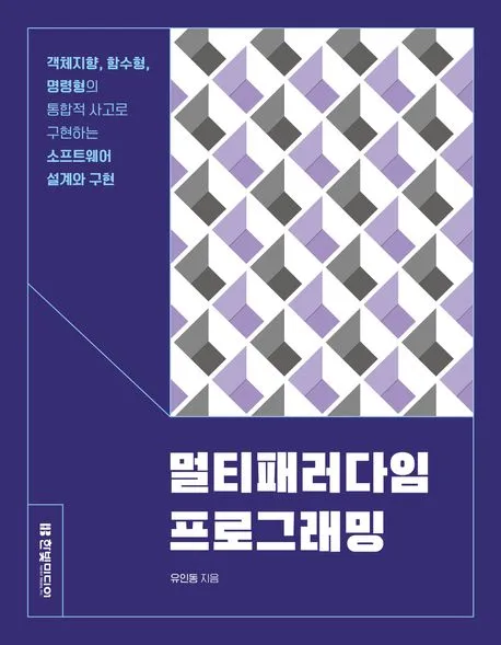 멀티패러다임 프로그래밍과 리스트 프로세싱