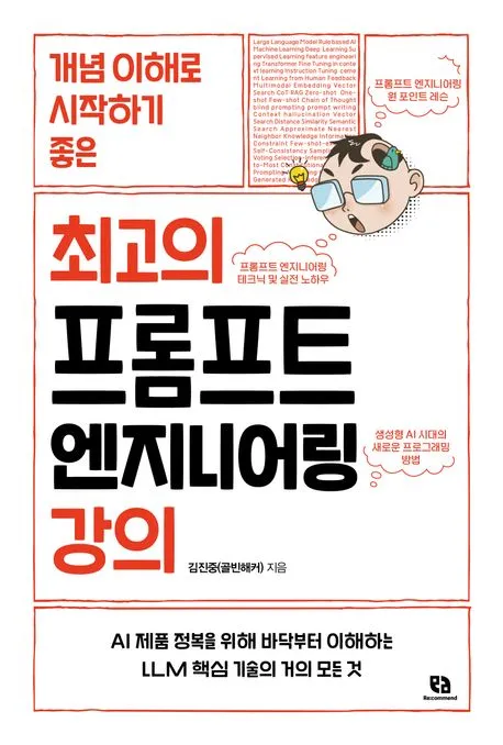 프롬프트 엔지니어링을 시작한다면