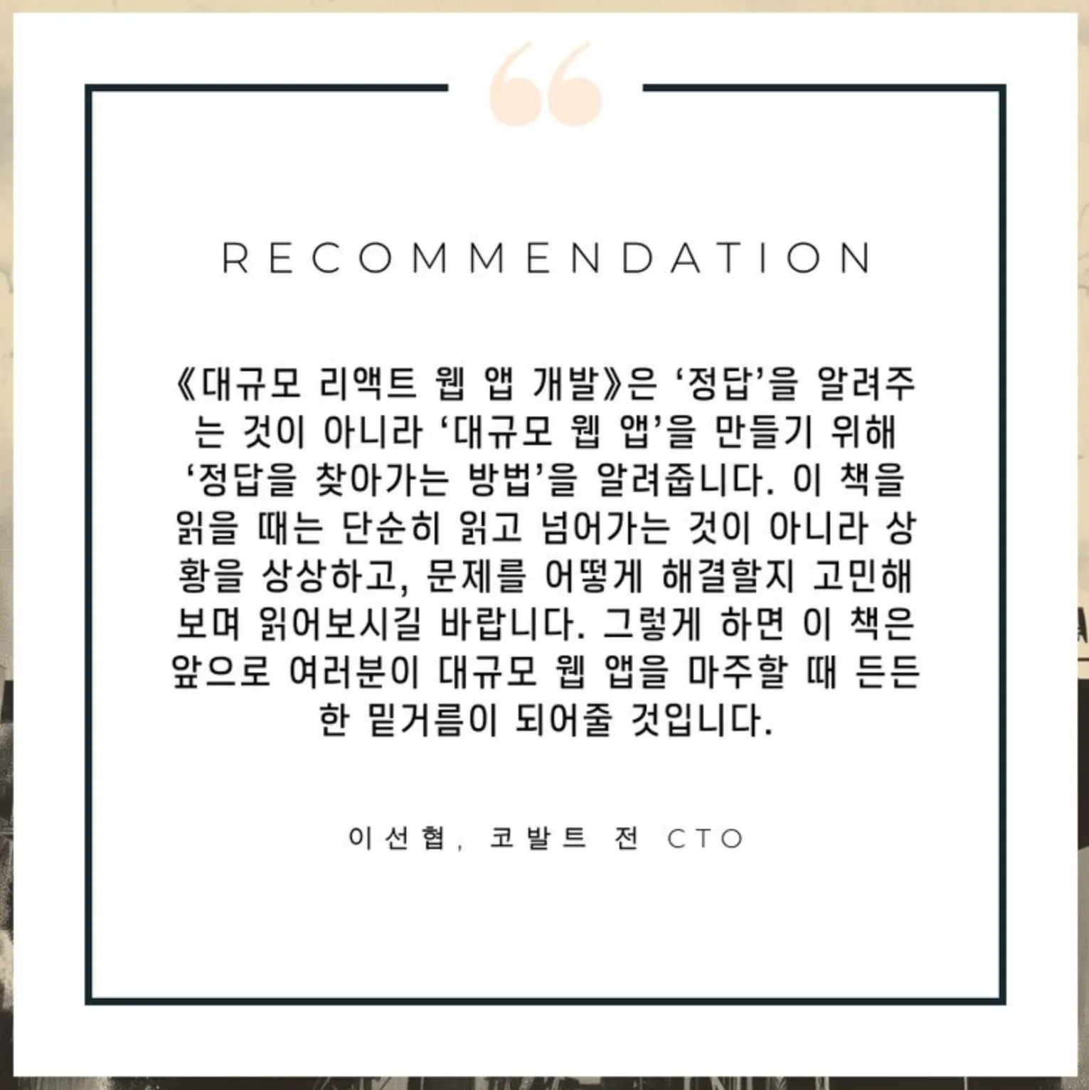 추천사 내용 중 일부