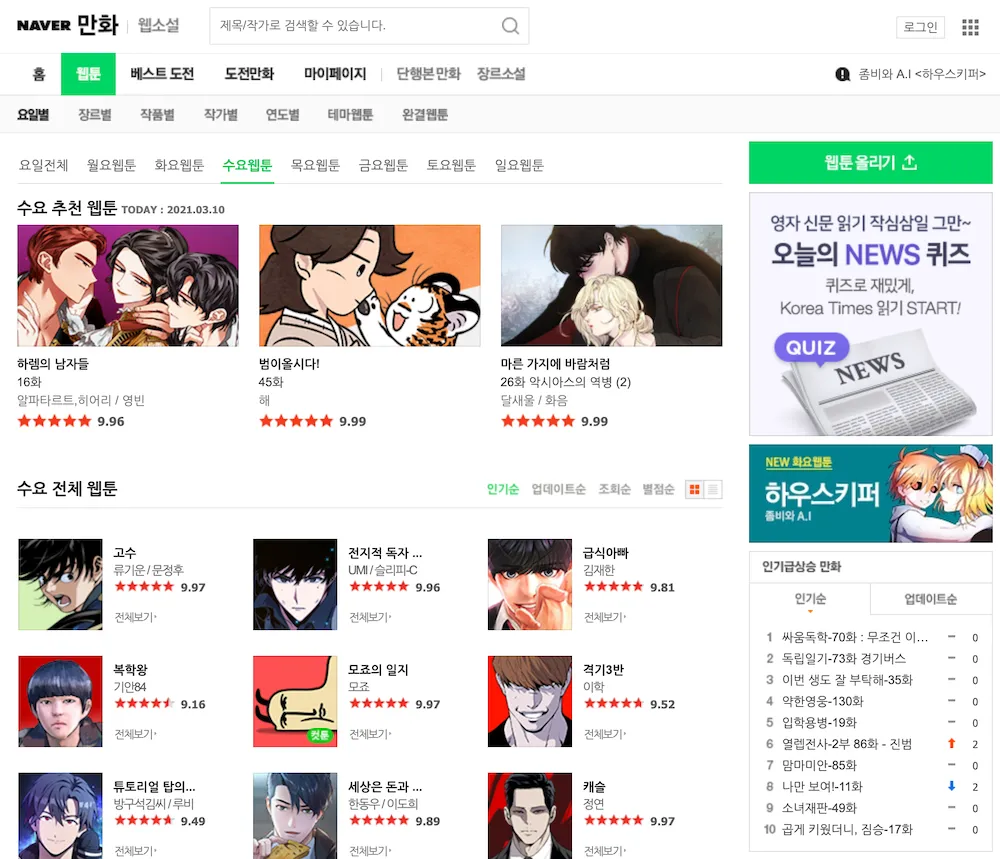 어떤 페이지여도 우측 하단의 인기급상승 만화는 보인다