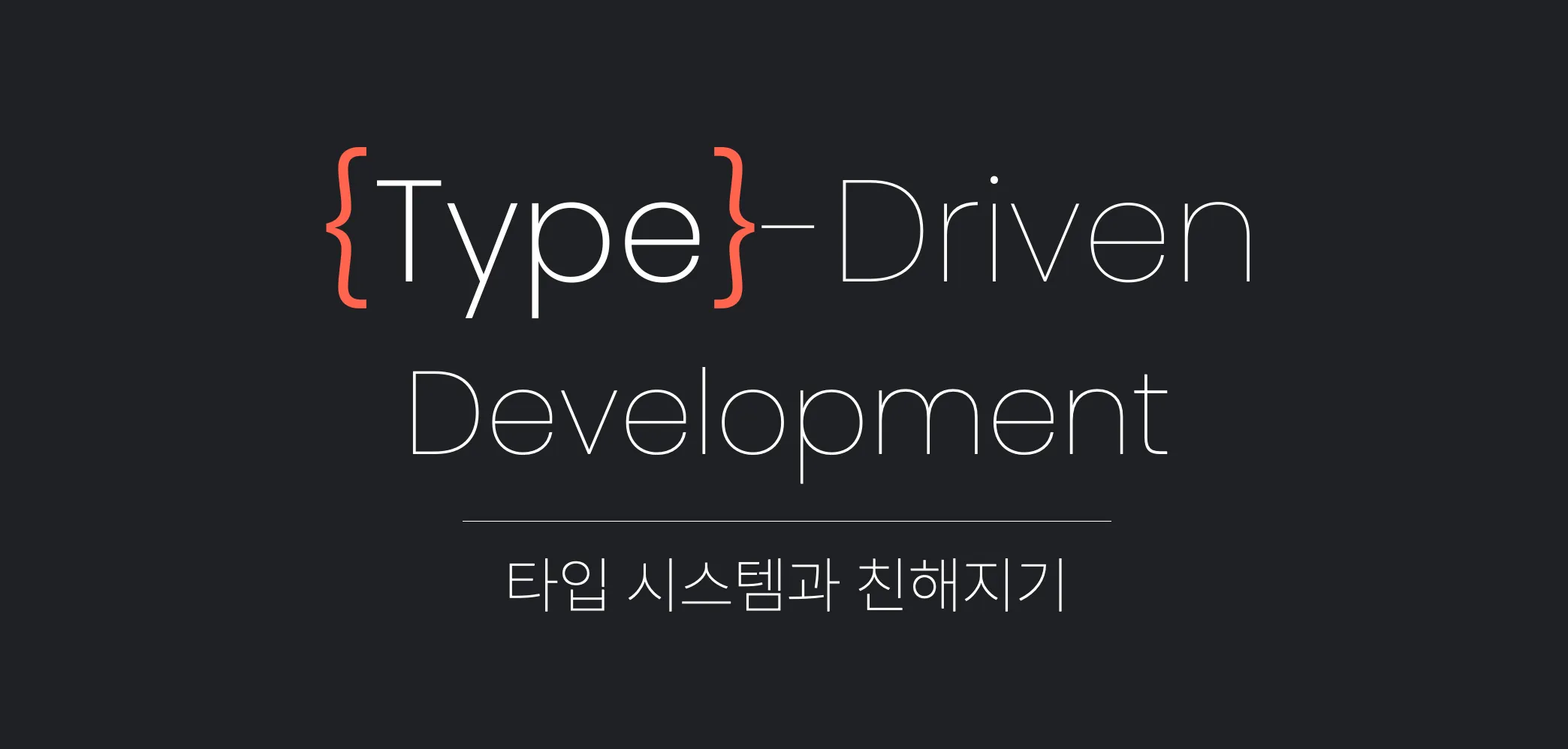 Type-Driven Development