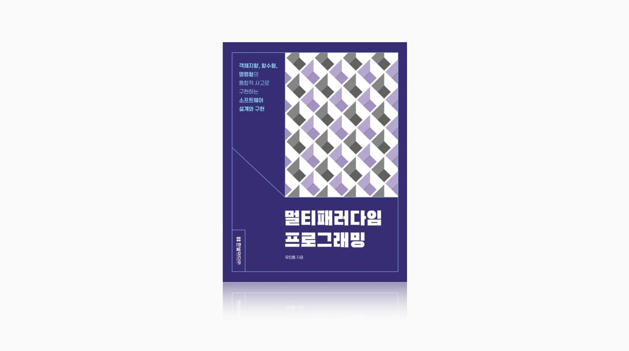 멀티패러다임 프로그래밍과 리스트 프로세싱