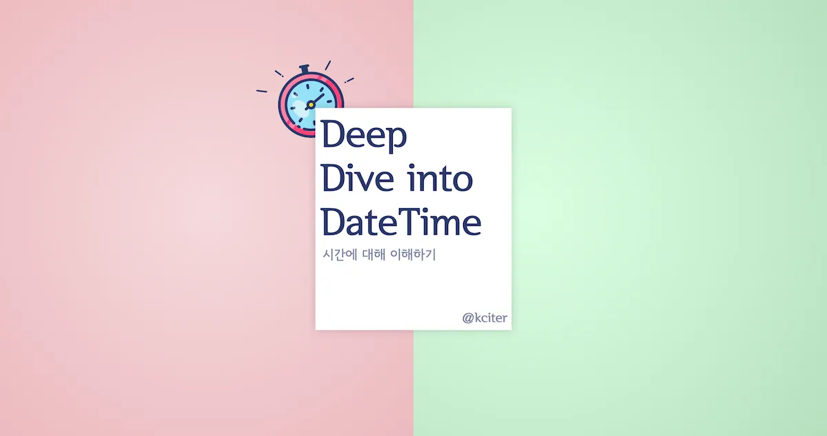 시간에 대해 탐구하기