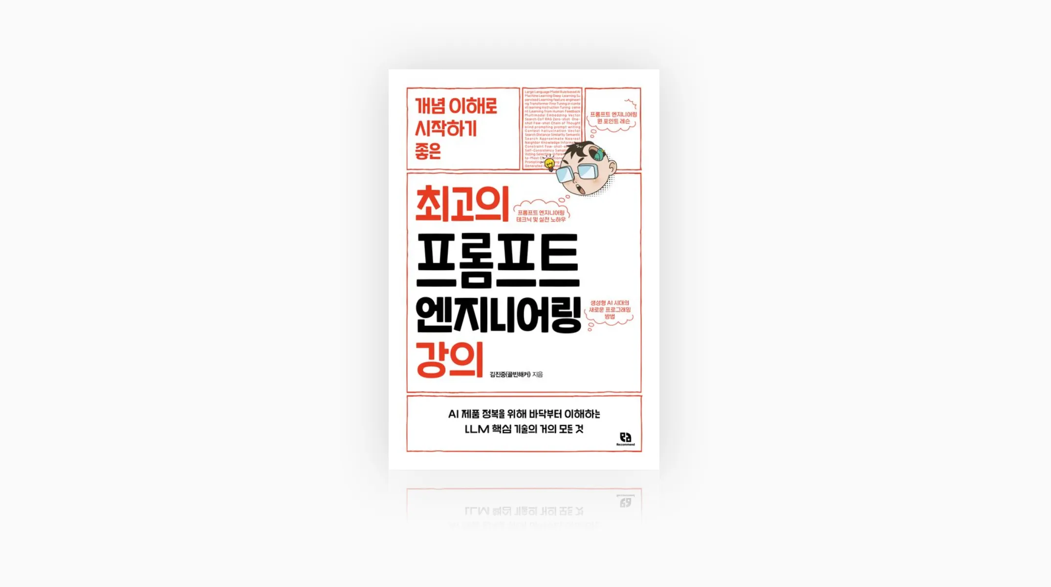 프롬프트 엔지니어링을 시작한다면