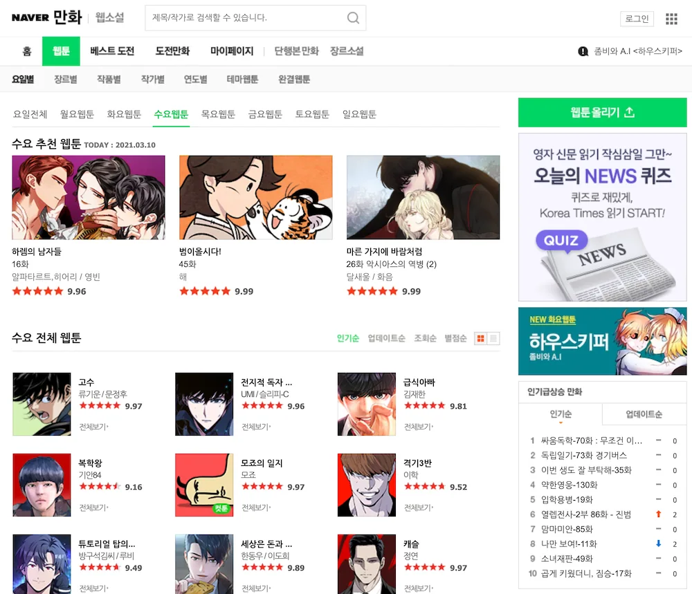 어떤 페이지여도 우측 하단의 인기급상승 만화는 보인다