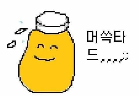 아니면 말구...