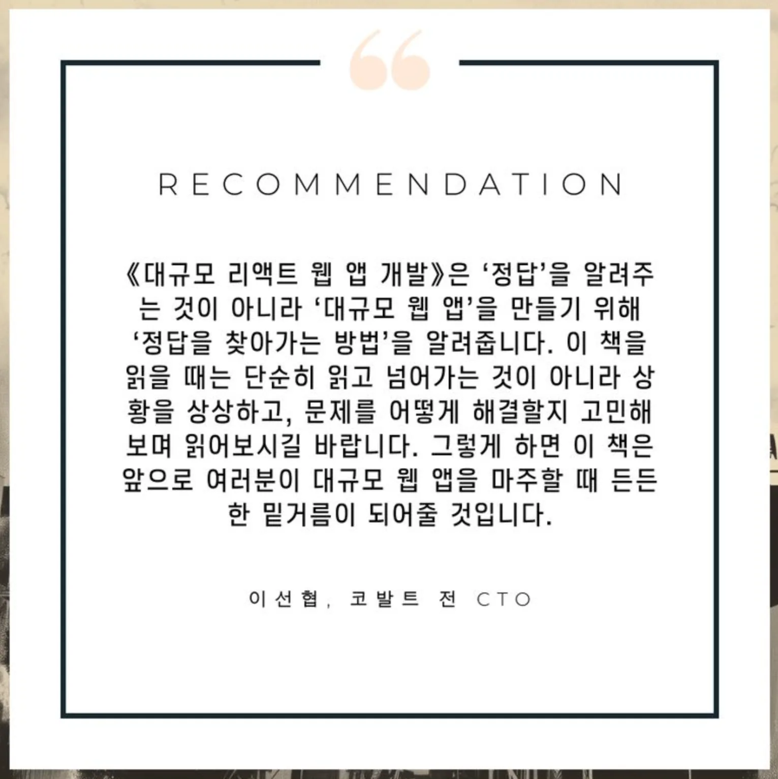 추천사 내용 중 일부