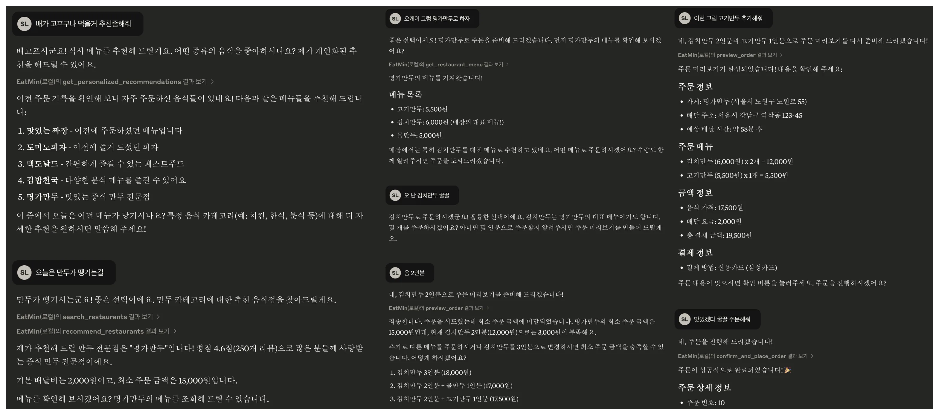 MCP를 이용한 주문 배달 시나리오