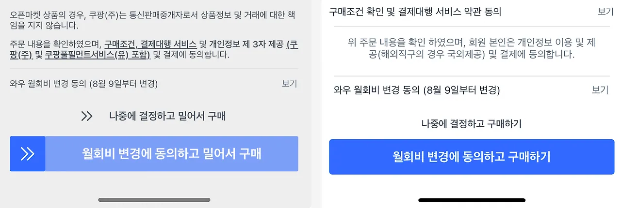 사용자의 실수를 유도하는 다크 패턴
