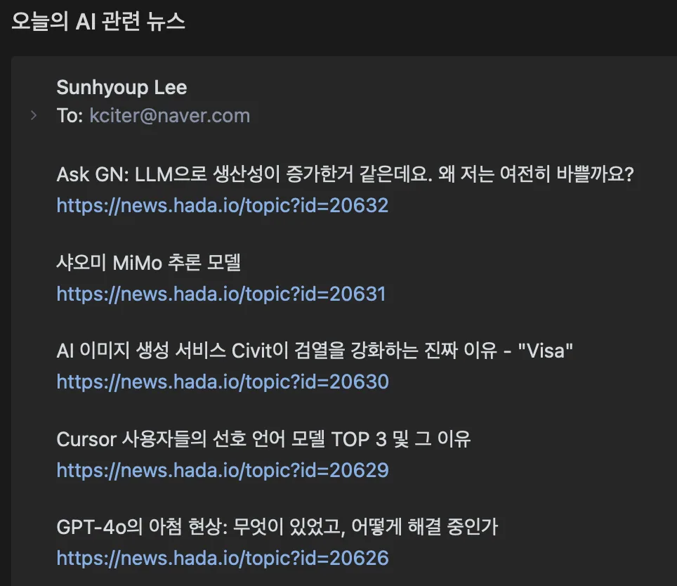 이메일로 전송된 긱뉴스 요약